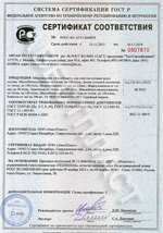 Сертификат ливневые очистные сооружения