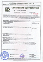 Сертификат соответствия на пожарные резервуары
