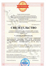 Свидетельство
