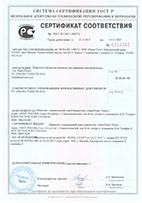Сертификат на емкости